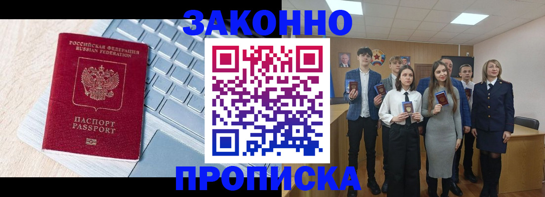 прописка законно в Лукоянове